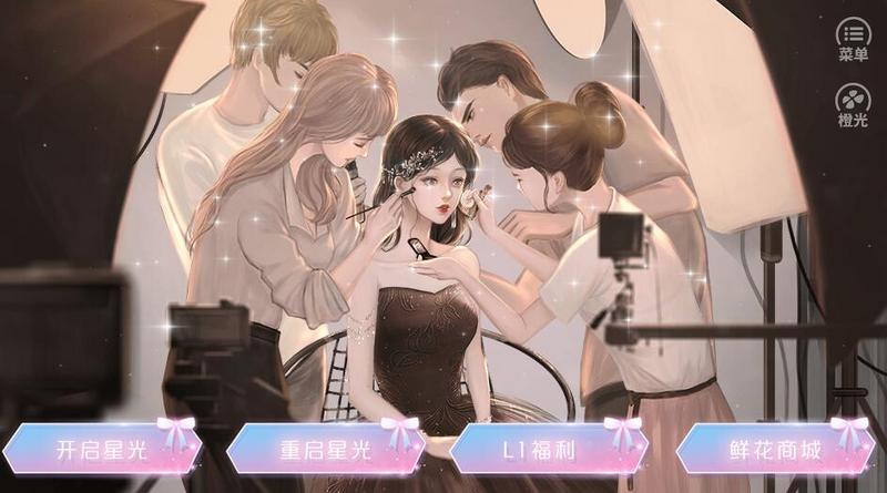 星光女神营业中最新完结修改版