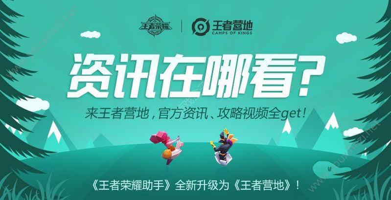 王者营地