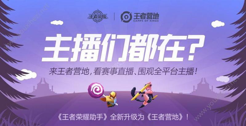 王者营地