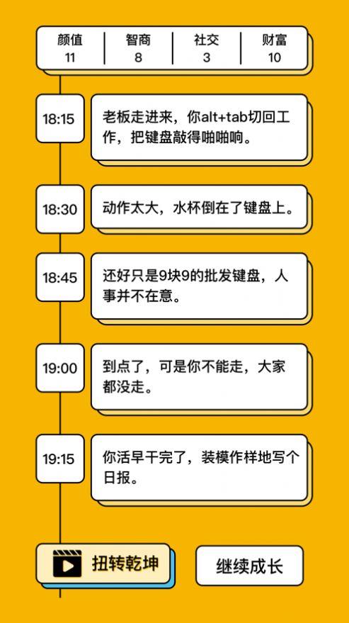 我的一天职业模拟器