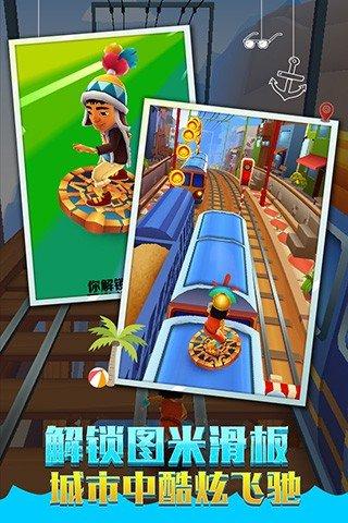 地铁跑酷单机版