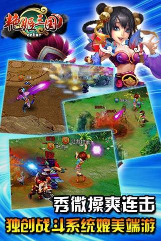艳姬三国安卓版