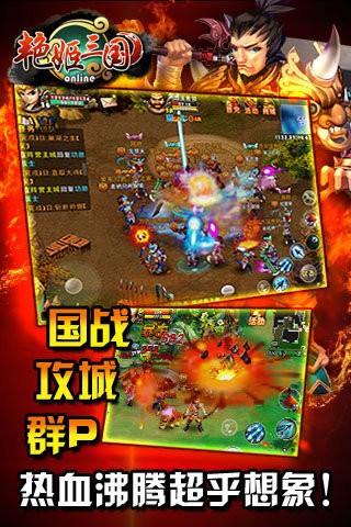 艳姬三国红包最新版