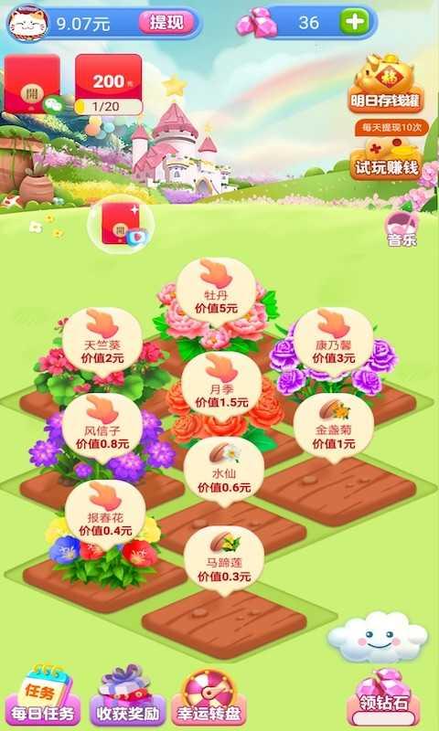 全民花园红包版