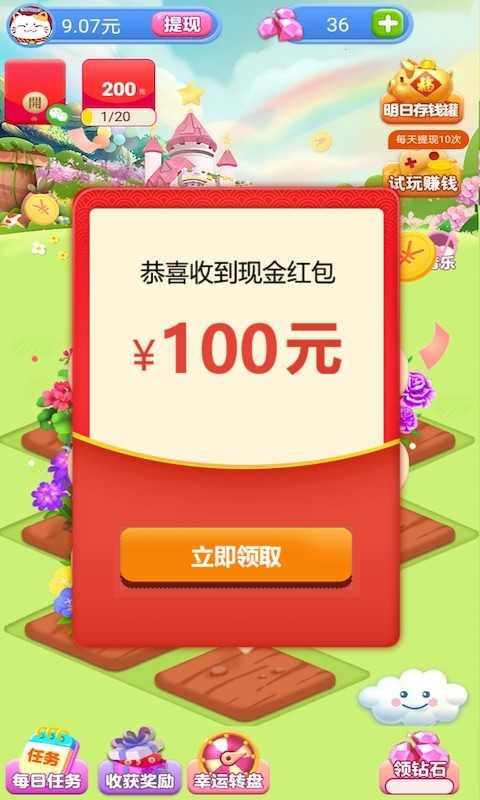 全民花园红包版