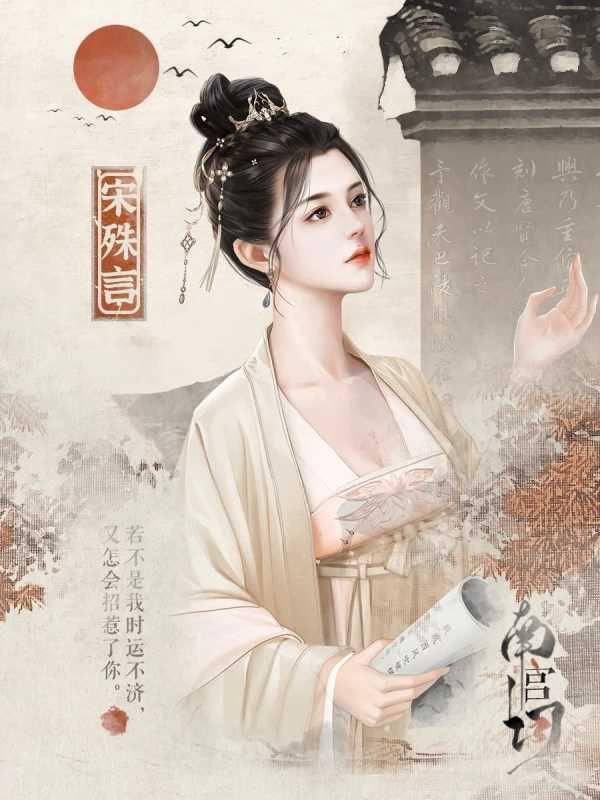 南宫词橙光修改版