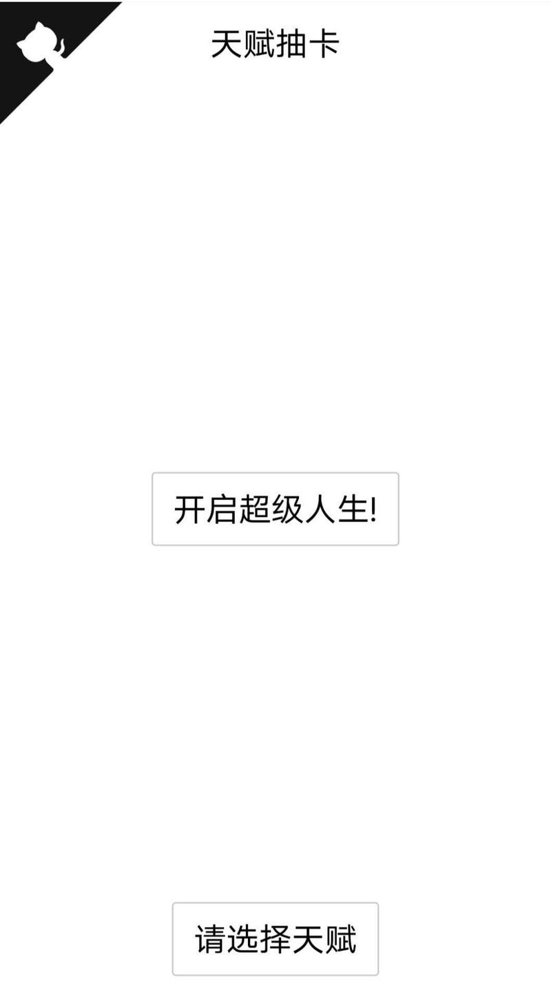 人生重开模拟器超级人生版