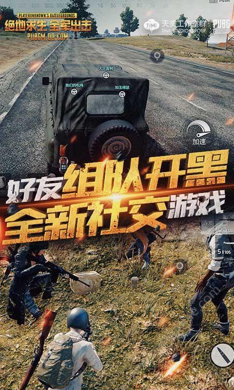 绝地求生全军出击