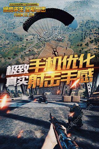 绝地求生全军出击