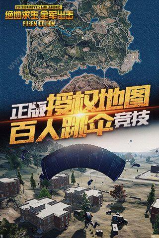 绝地求生全军出击