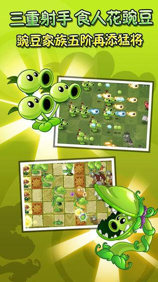 PVZ2国际版