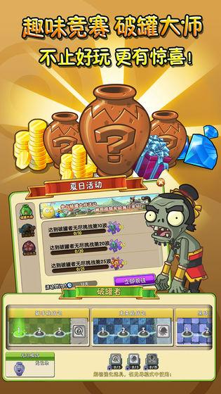 PVZ2国际版