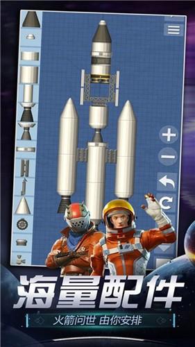 火箭航天模拟器3d版