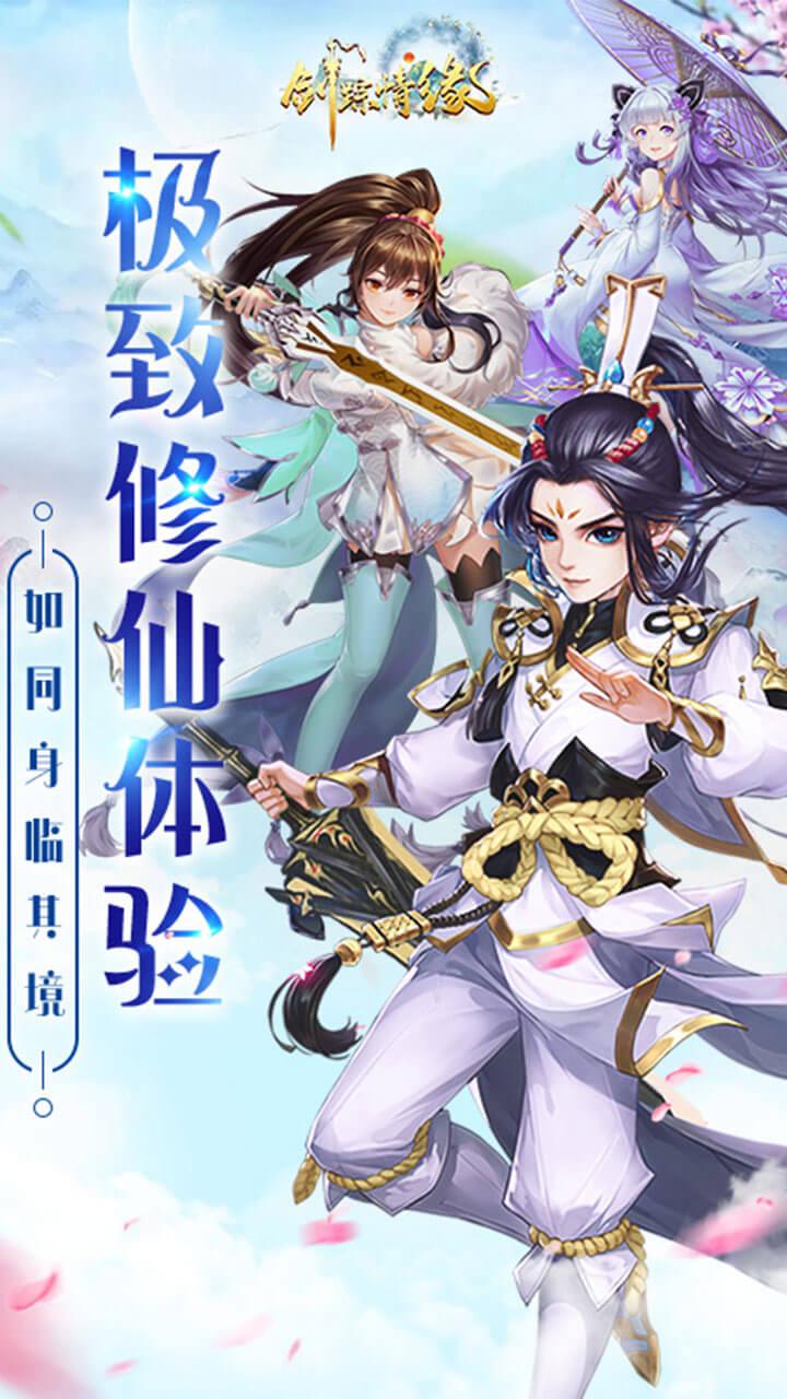 剑踪情缘群侠共聚 