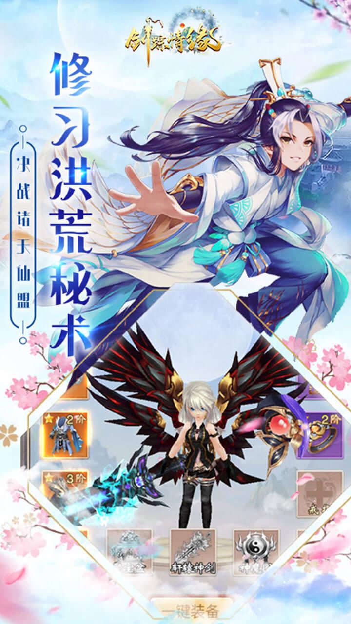 剑踪情缘群侠共聚 