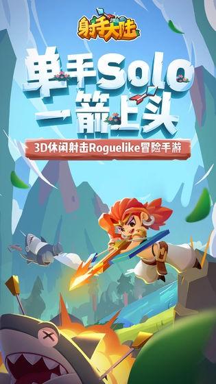 射手大陆变态版