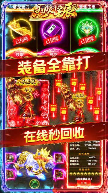 烈火星辰红包版