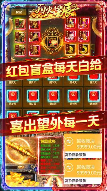 烈火星辰红包版