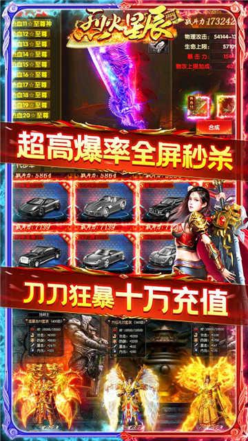 烈火星辰红包版