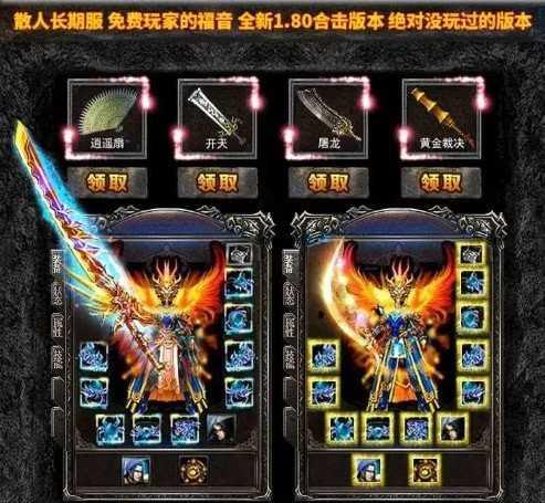 复古神器合击版