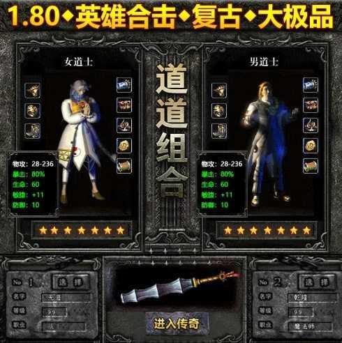 复古神器合击版