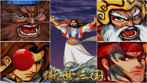 三国战纪之傲世三国