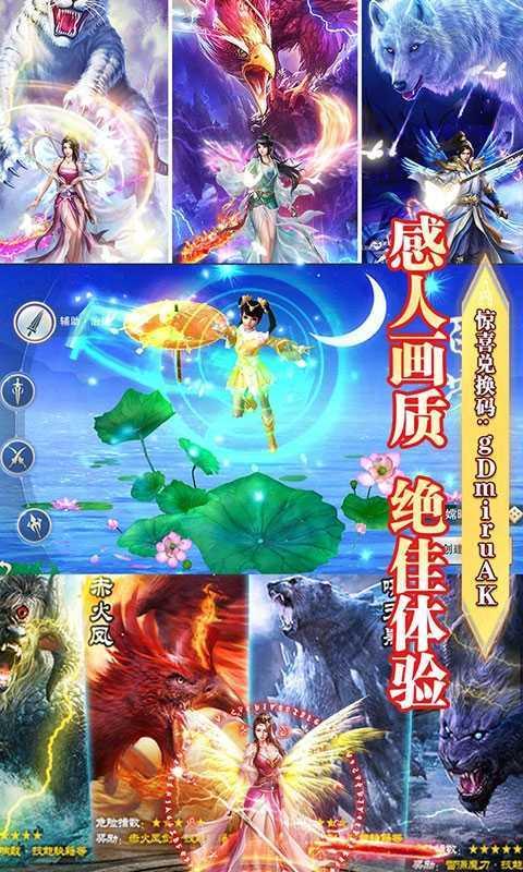 山海仙魔录惊雷版