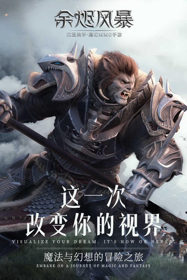 余烬风暴手游正式版