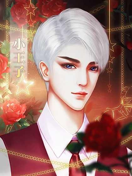 名媛蜜语3事业婚礼篇修改版2021