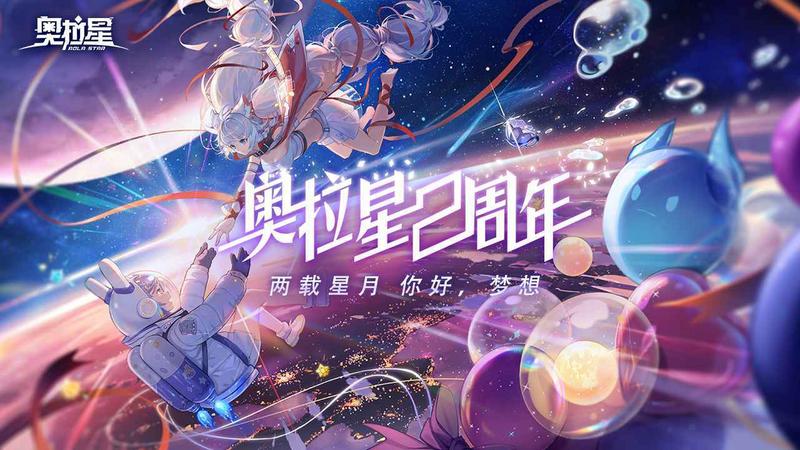 奥拉星手游互通版