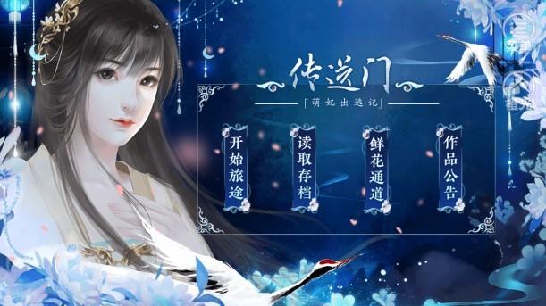 萌妃出逃记橙光游戏