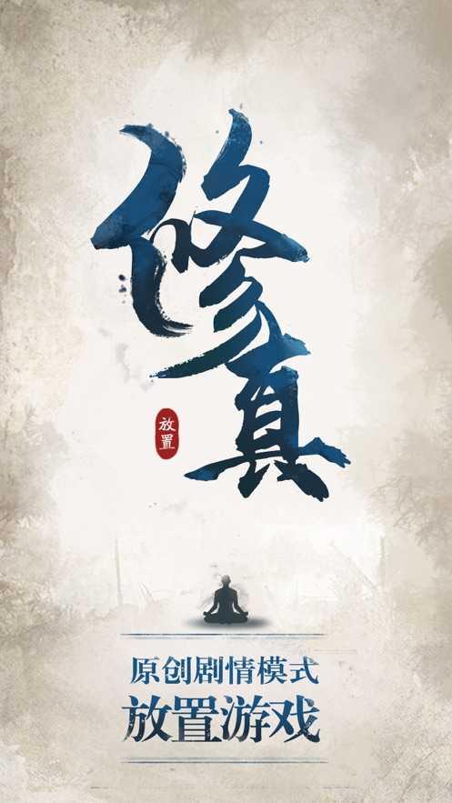 修真江湖最新修改版