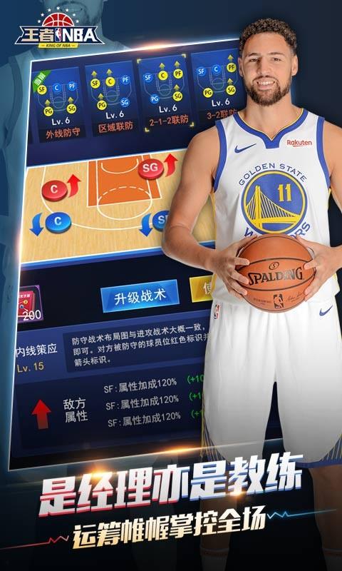 王者NBA游戏