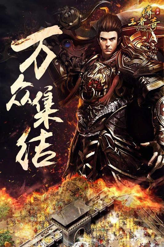 王者传奇手游