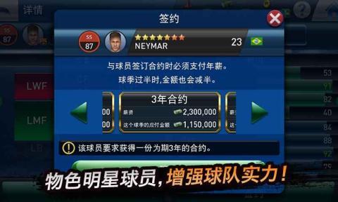 实况球会经理人