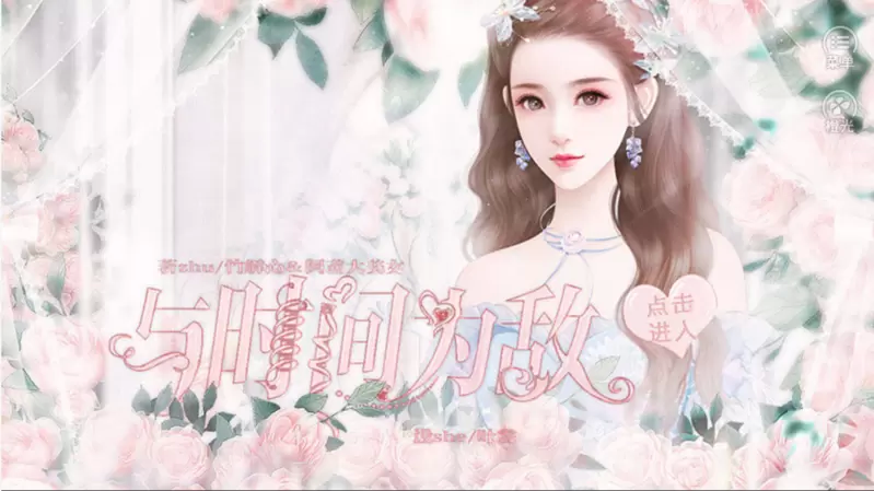 与时间为敌橙光2021修改版