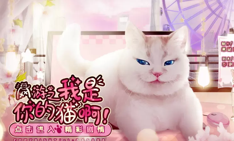网游之我是你的猫啊2021完结修改版