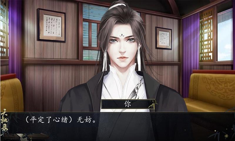 天机录2021橙光修改版