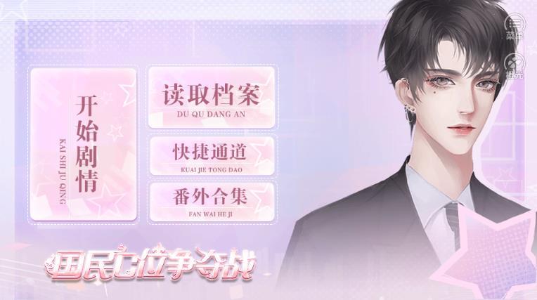 国民c位争夺战完结修改版