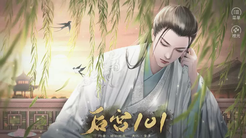 皇帝养成后宫101修改版2021金手指