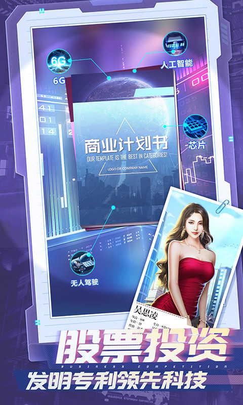 谁是首富最新版