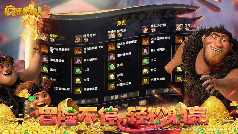 疯狂原始人2九游版