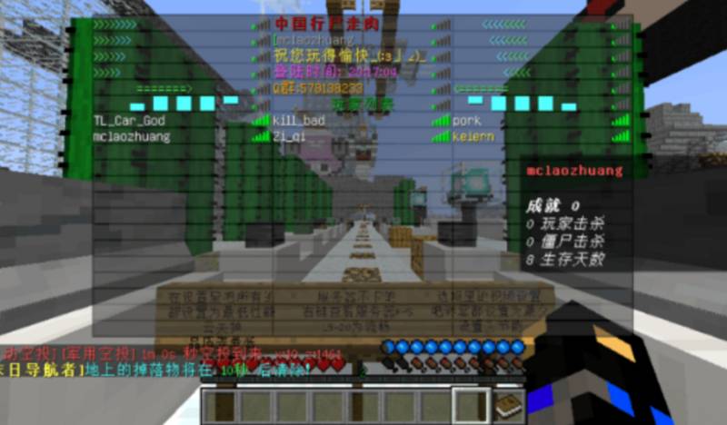 我的世界行尸走肉