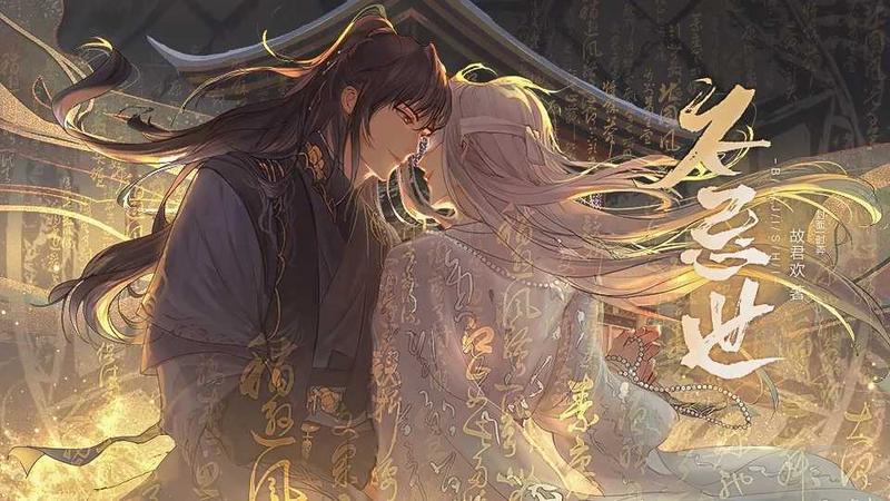 不忌世修改版清软