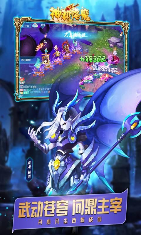 神都降魔飞升版