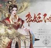 帝姬不远嫁最新修改版