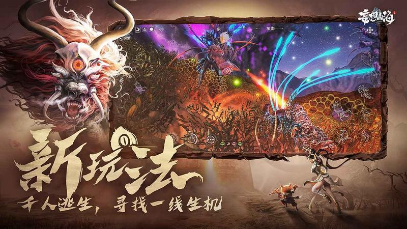 妄想山海国庆版