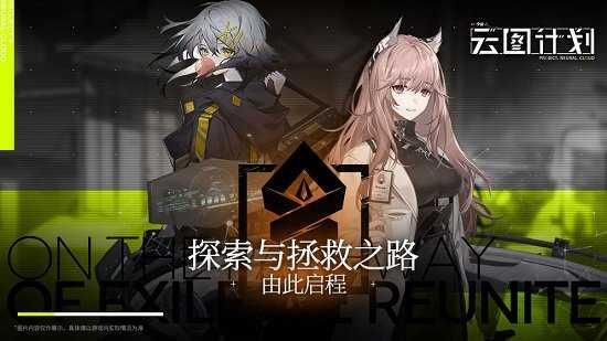 少女前线云图计划最新版