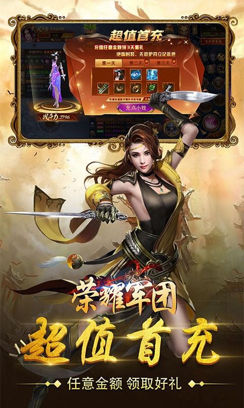 荣耀军团无限版