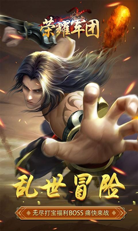 荣耀军团无限版